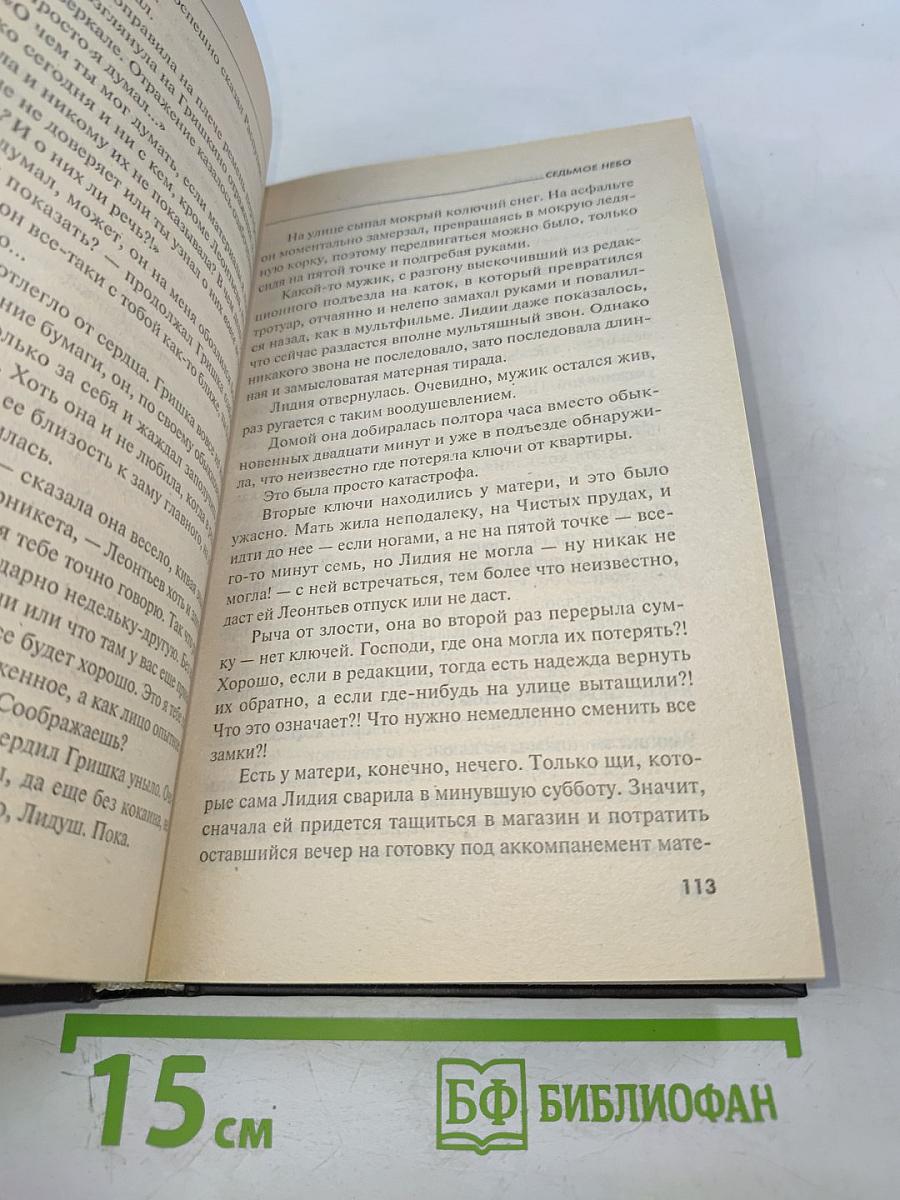 Седьмое небо