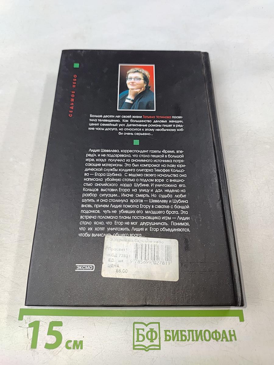 Седьмое небо