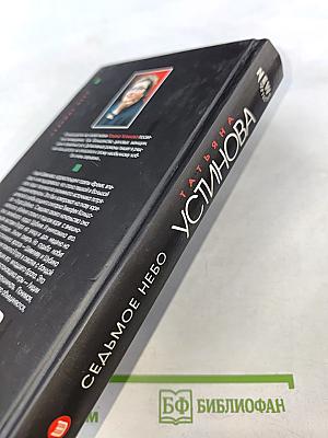 Седьмое небо