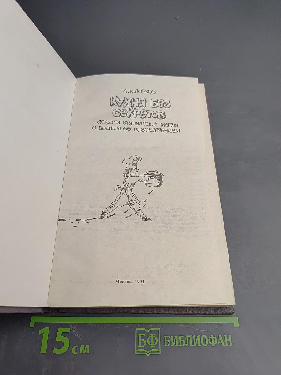 Кухня без секретов