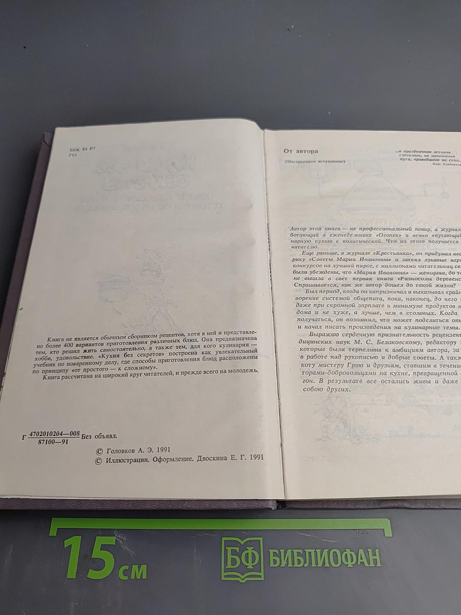 Кухня без секретов