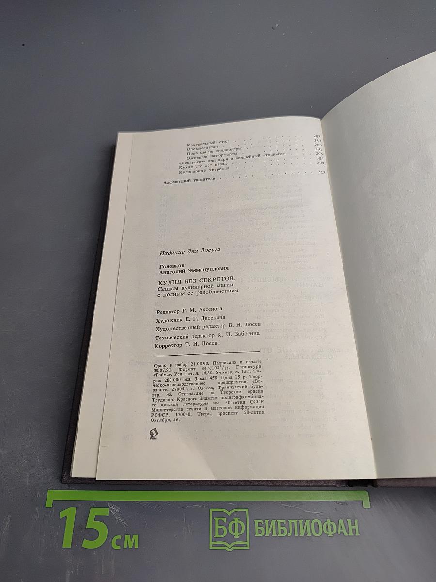 Кухня без секретов