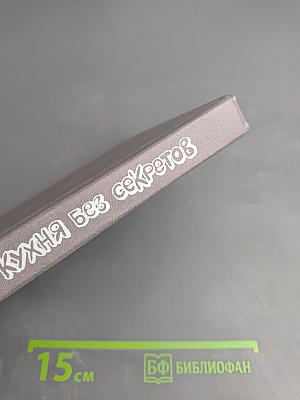 Кухня без секретов