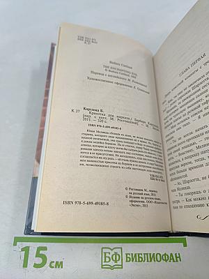 Красотка для маркиза