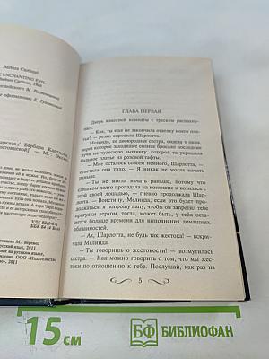 Красотка для маркиза