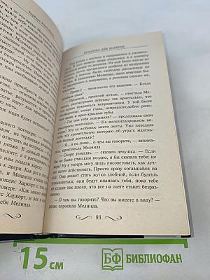 Красотка для маркиза