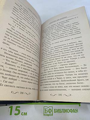 Красотка для маркиза