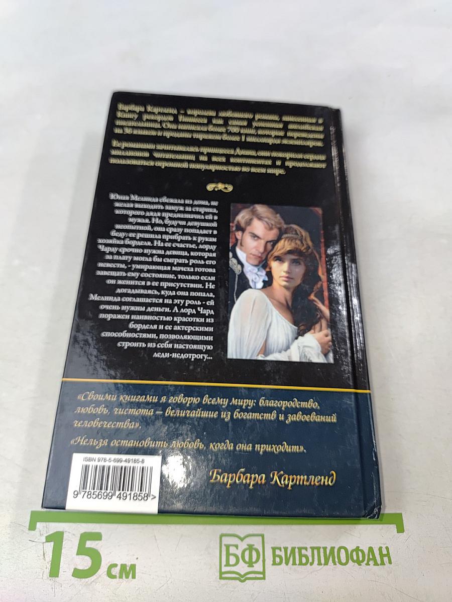 Красотка для маркиза