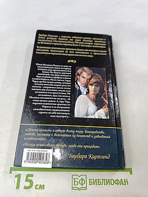 Красотка для маркиза