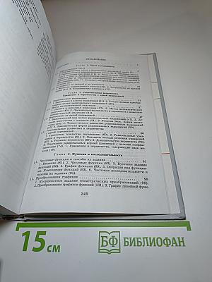 Алгебра и начала математического анализа для 10 класса (профильный уровень)