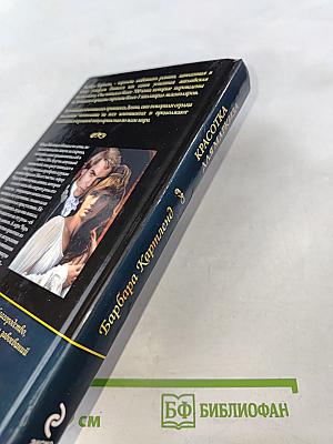 Красотка для маркиза