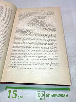Воспоминания о Владимире Ильиче Ленине. Том 1