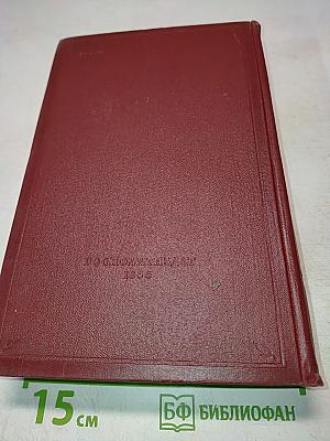 Воспоминания о Владимире Ильиче Ленине. Том 1