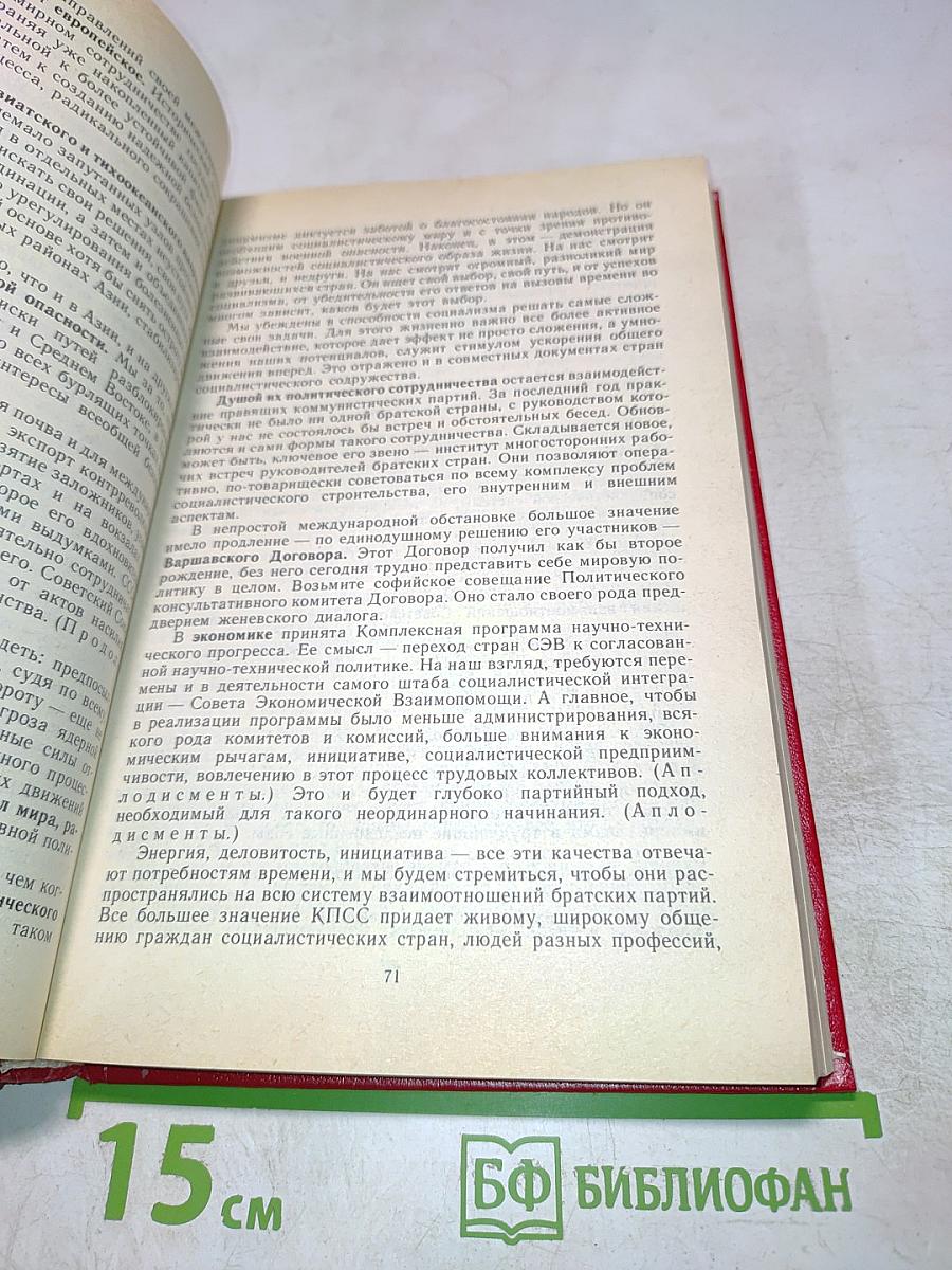 Материалы XXVII съезда Коммунистической партии Советского Союза
