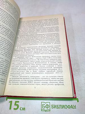 Материалы XXVII съезда Коммунистической партии Советского Союза