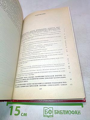 Материалы XXVII съезда Коммунистической партии Советского Союза