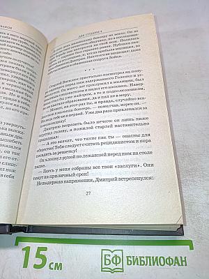 Две судьбы-4 «Последнее искушение. Эпилог»