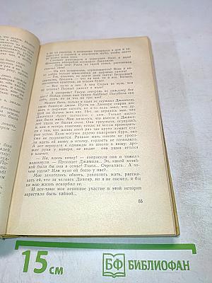 Избранные произведения. Том 4-5. Чингиз Айтматов, Георгий Марков, Юхан Смуул