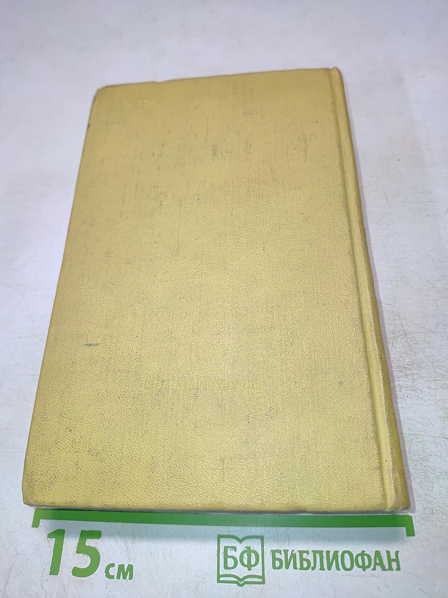 Избранные произведения. Том 4-5. Чингиз Айтматов, Георгий Марков, Юхан Смуул