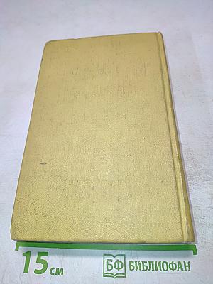 Избранные произведения. Том 4-5. Чингиз Айтматов, Георгий Марков, Юхан Смуул