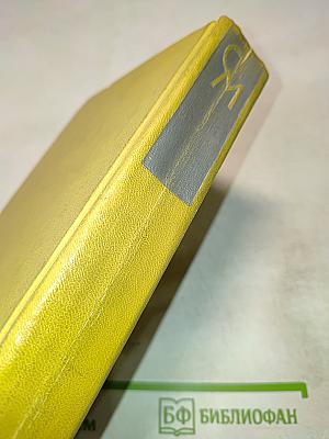 Избранные произведения. Том 4-5. Чингиз Айтматов, Георгий Марков, Юхан Смуул