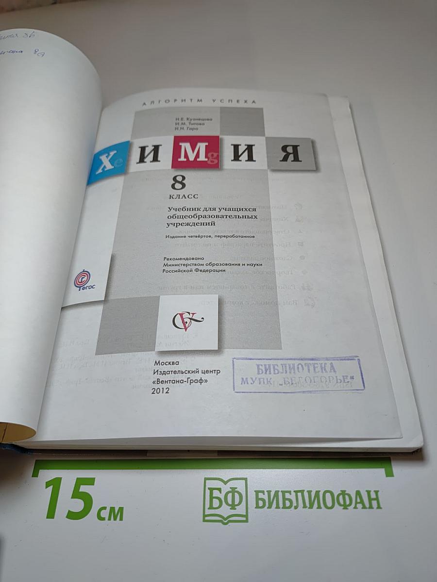 Химия 8 класс