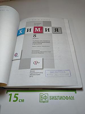 Химия 8 класс