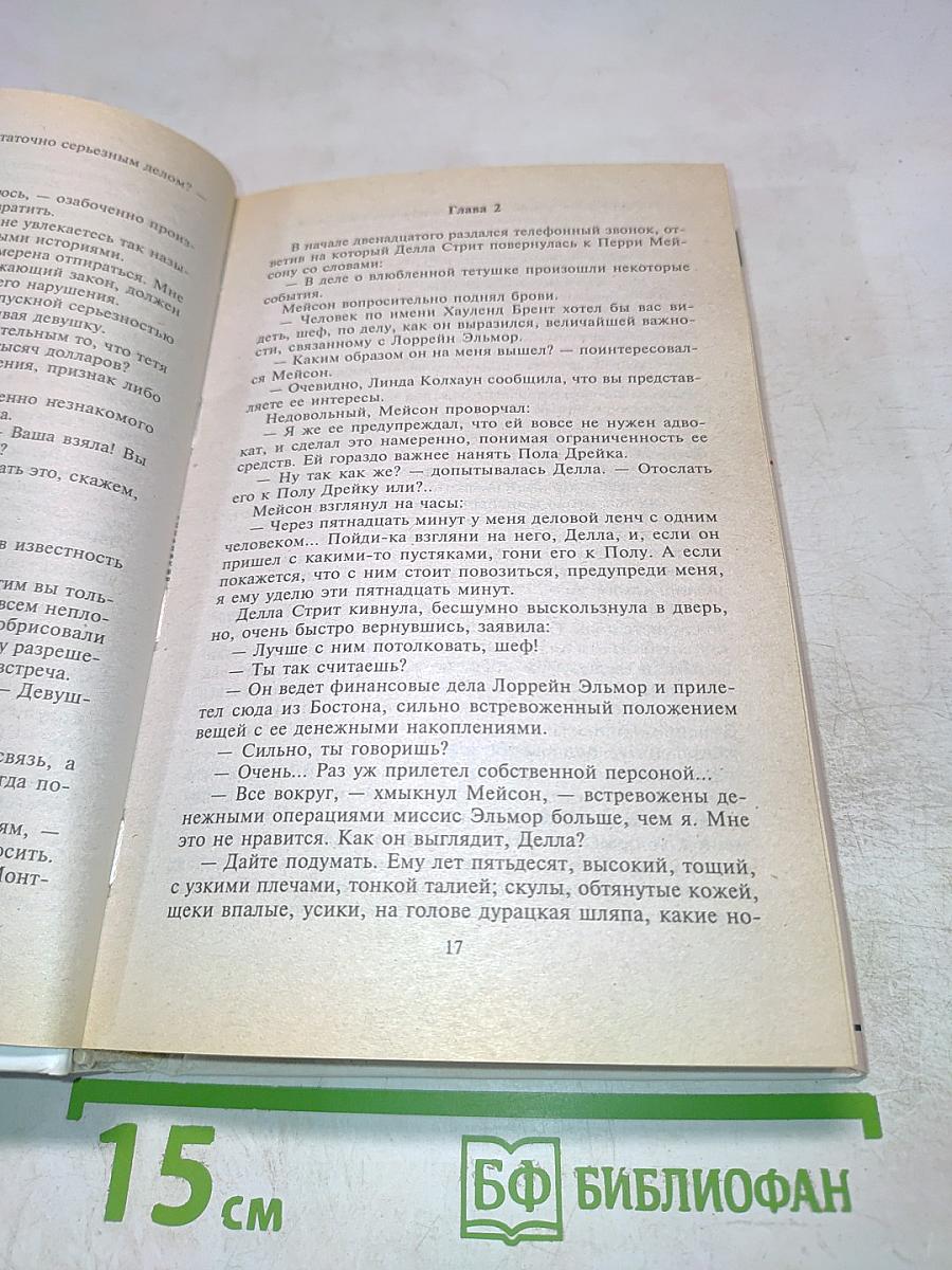 Дело о влюбленной тетушке. Романы