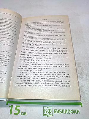 Дело о влюбленной тетушке. Романы