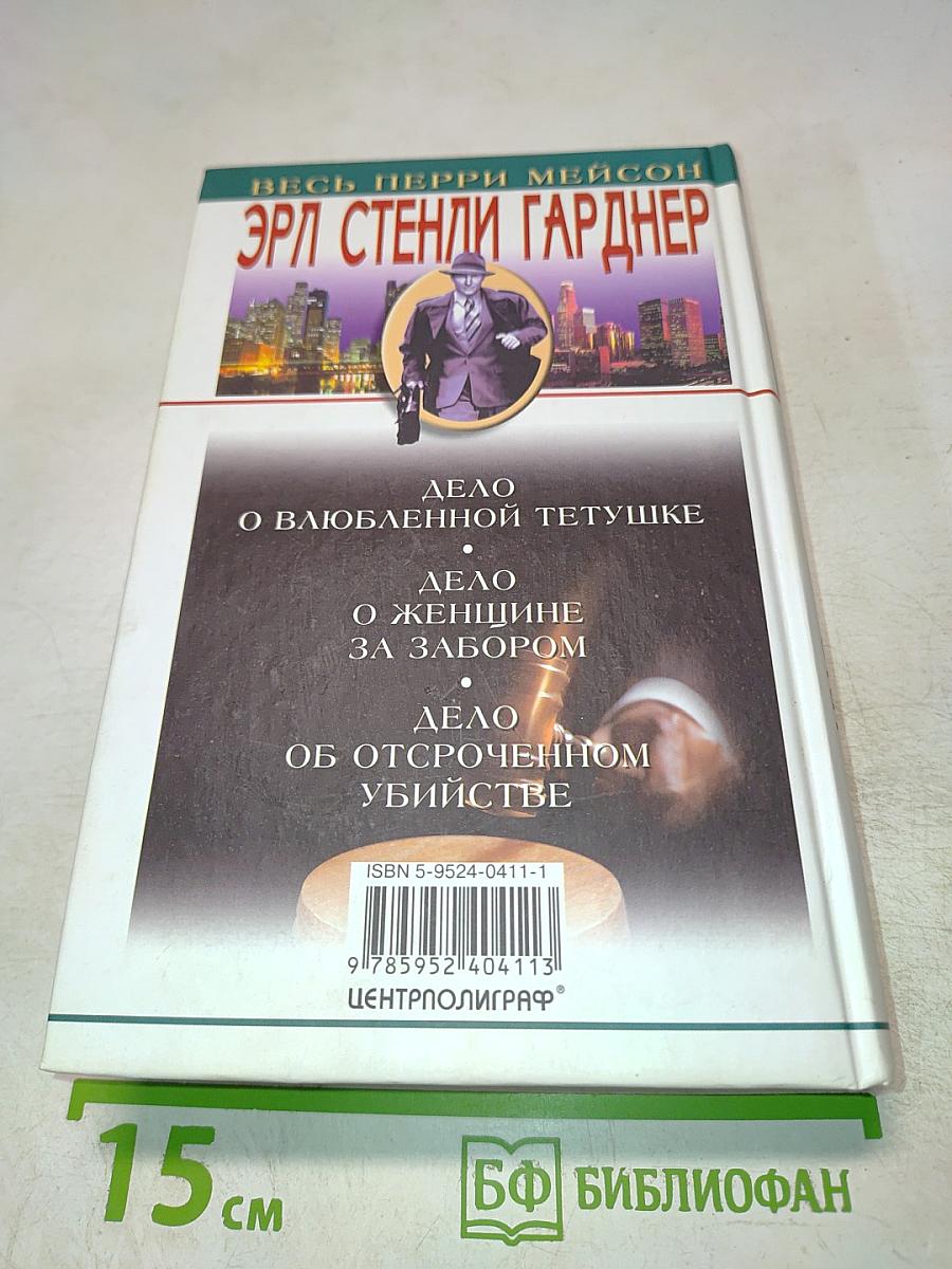 Дело о влюбленной тетушке. Романы