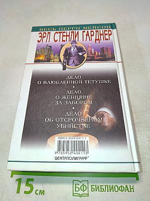 Дело о влюбленной тетушке. Романы