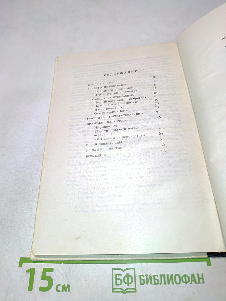 Выстрелы из-за угла