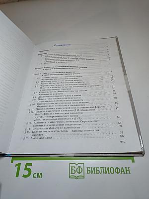 Химия 8 класс