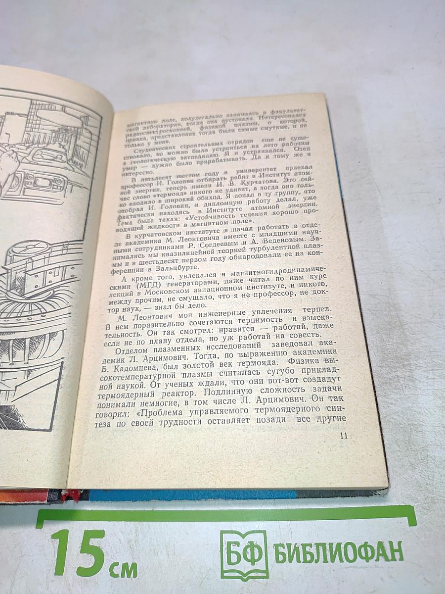 Дерзновенная молодость