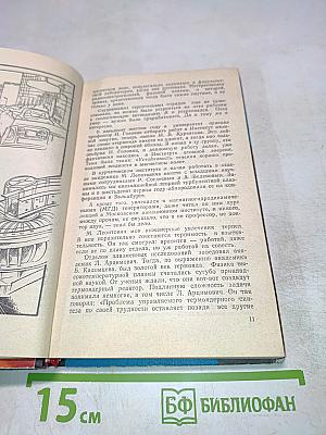 Дерзновенная молодость