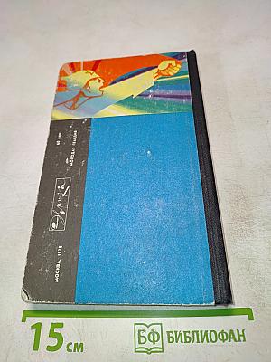 Дерзновенная молодость