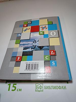 Химия 8 класс