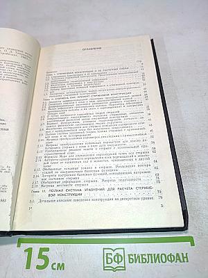 Алгоритмы построения разрешающих уравнений механики стержневых систем