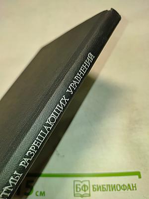 Алгоритмы построения разрешающих уравнений механики стержневых систем