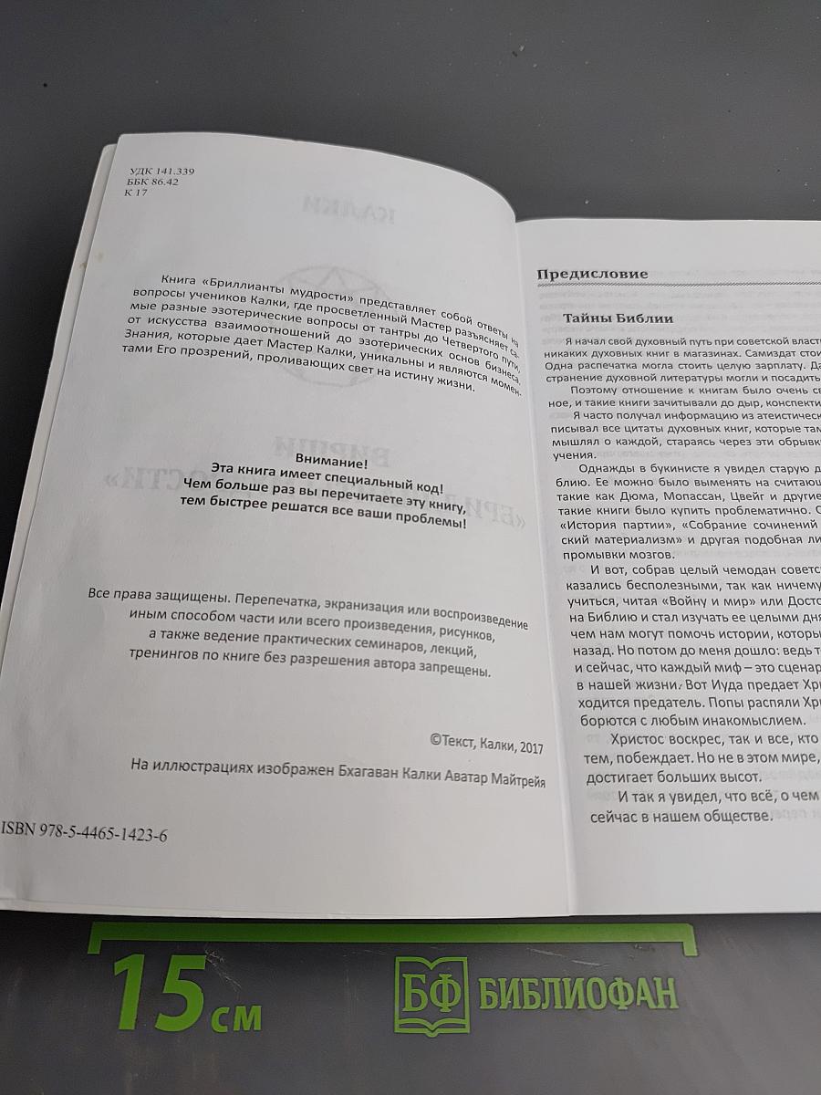 Бриллианты мудрости