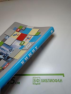 Химия 8 класс
