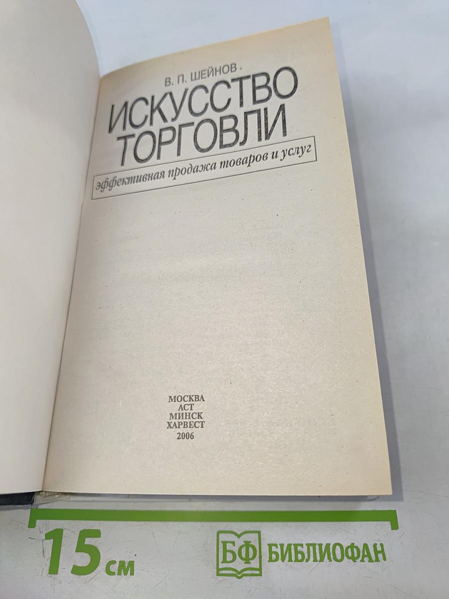 Искусство торговли