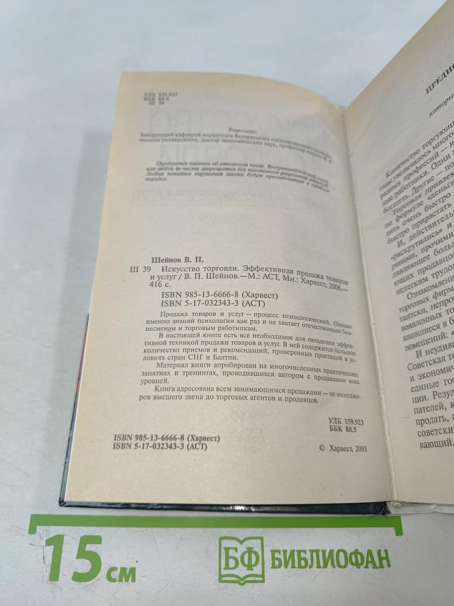 Искусство торговли