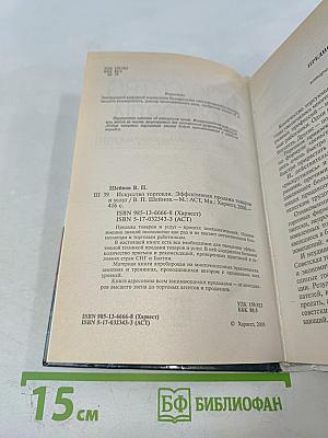 Искусство торговли