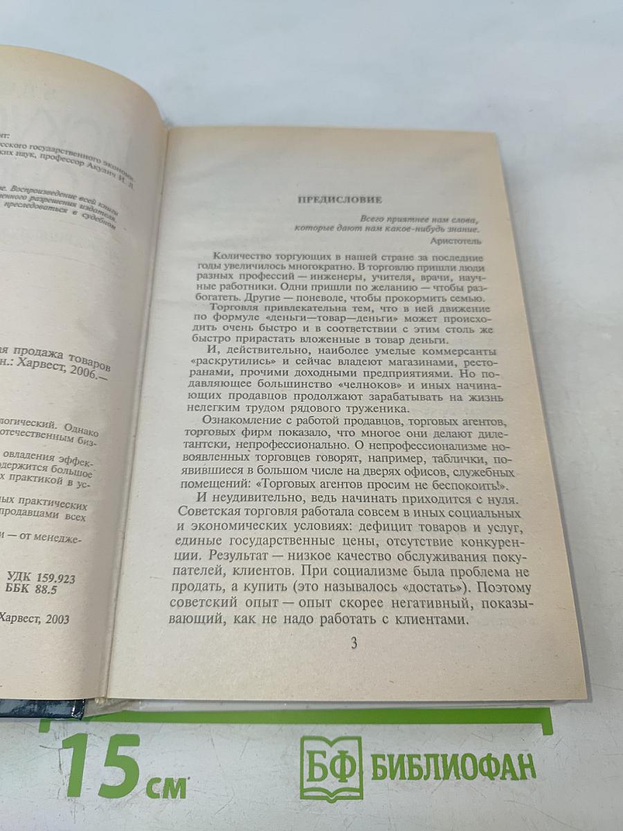 Искусство торговли