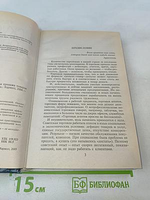 Искусство торговли