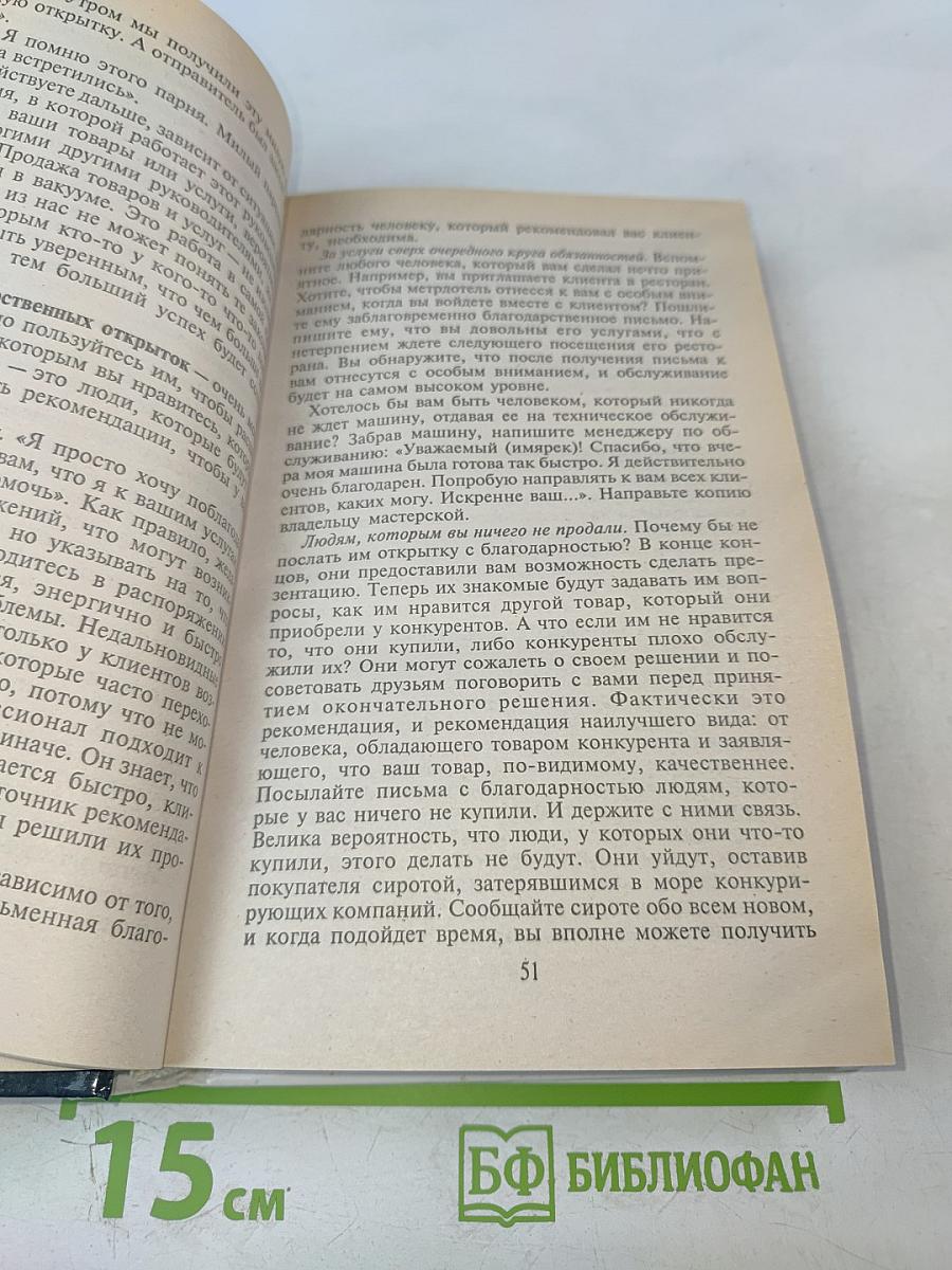 Искусство торговли