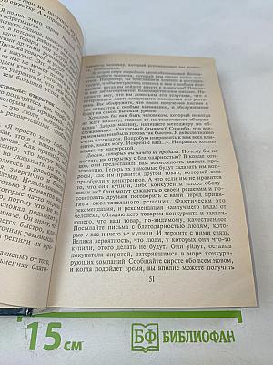 Искусство торговли