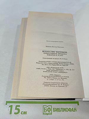 Искусство торговли