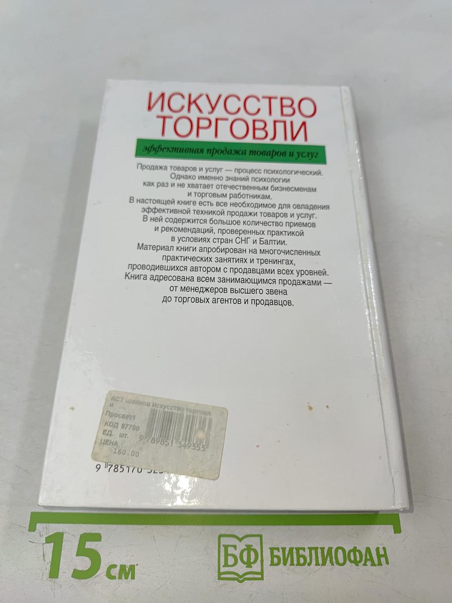 Искусство торговли